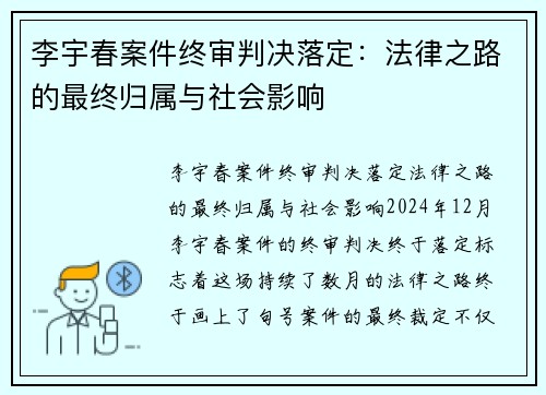 李宇春案件终审判决落定：法律之路的最终归属与社会影响