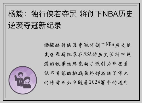 杨毅：独行侠若夺冠 将创下NBA历史逆袭夺冠新纪录