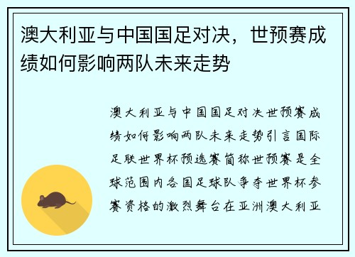 澳大利亚与中国国足对决，世预赛成绩如何影响两队未来走势